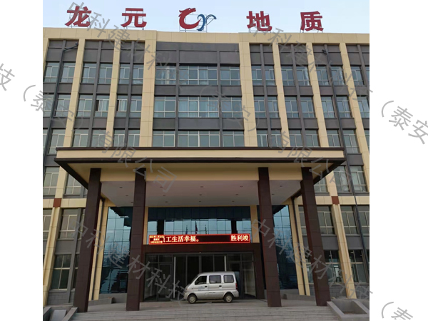Foyer of Longyuan Geological Survey Company
